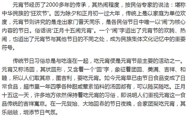 「副刊·美文」正月十五闹元宵