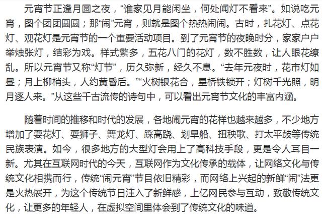 「副刊·美文」正月十五闹元宵