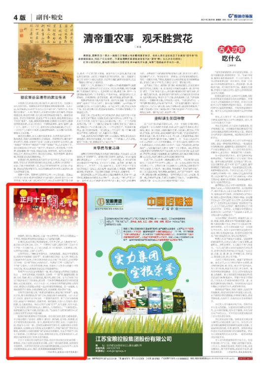 「副刊·美文」正月十五闹元宵