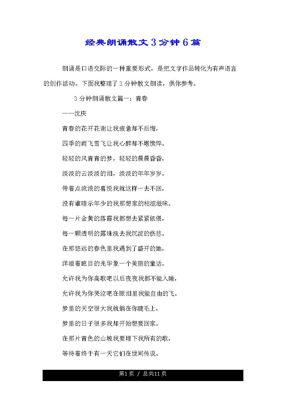 小学生1分钟朗读精选美文大全(适合小学生朗诵的散文有哪些)