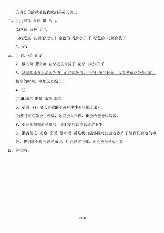 夏天是万物迅速生长的季节仿写句子