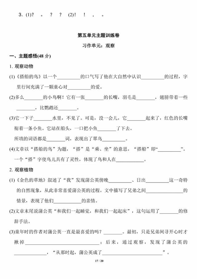 夏天是万物迅速生长的季节仿写句子