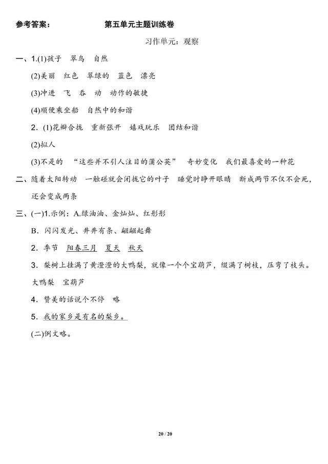 夏天是万物迅速生长的季节仿写句子
