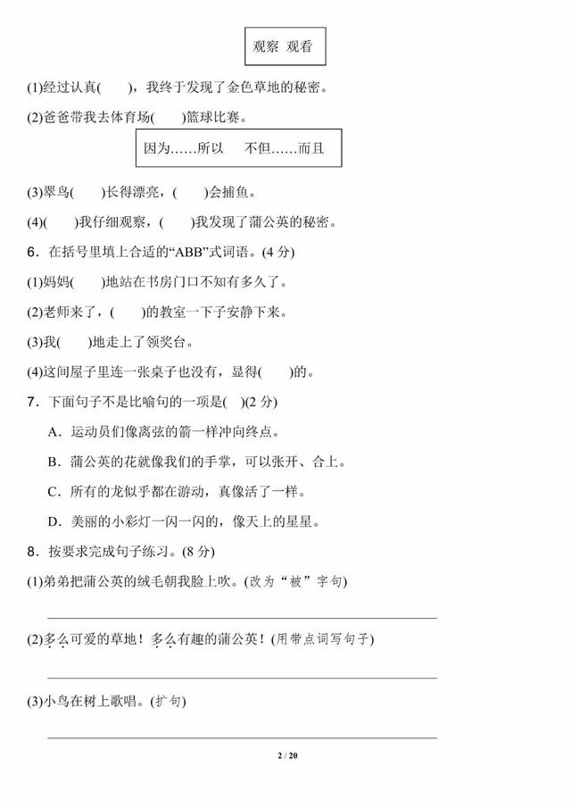 夏天是万物迅速生长的季节仿写句子