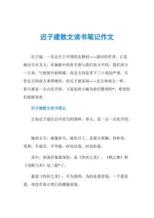 精选美文读书笔记(优美有意义的文章)