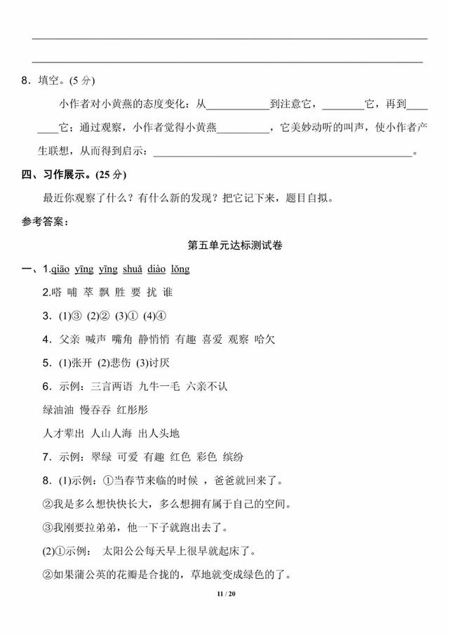 夏天是万物迅速生长的季节仿写句子