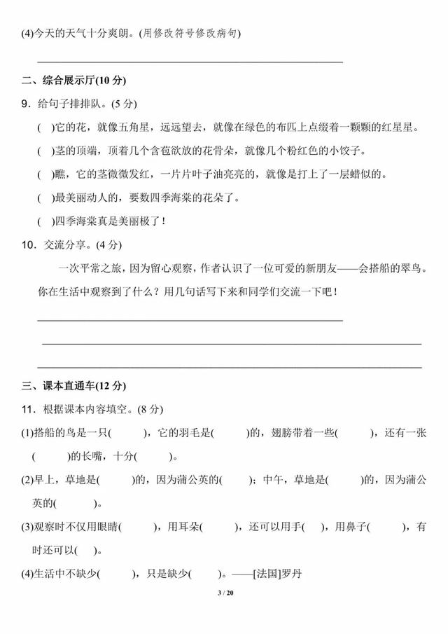 夏天是万物迅速生长的季节仿写句子