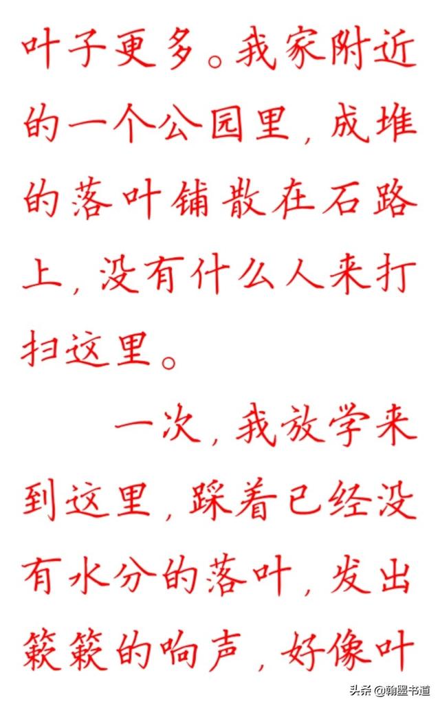 硬笔书法集字作品:徐志摩散文《落叶》