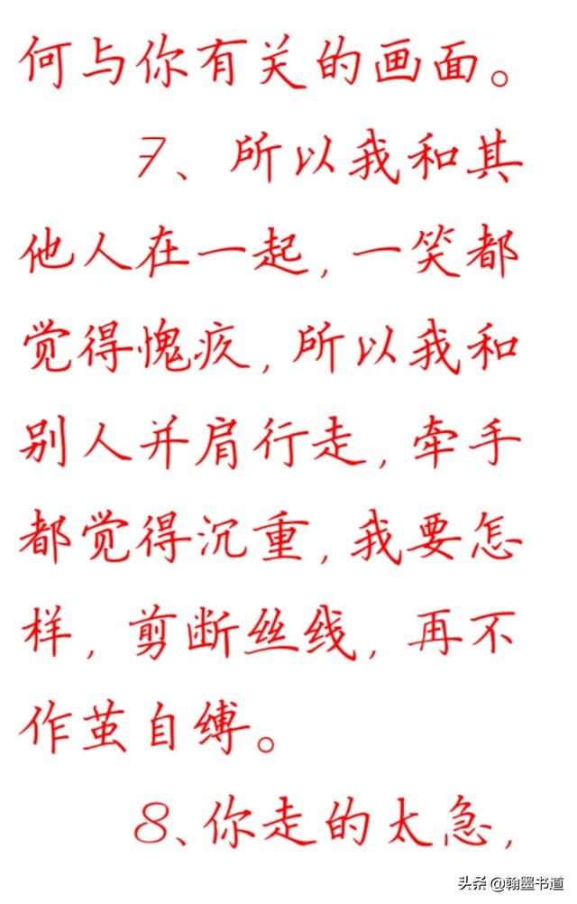硬笔书法集字作品:徐志摩散文《落叶》