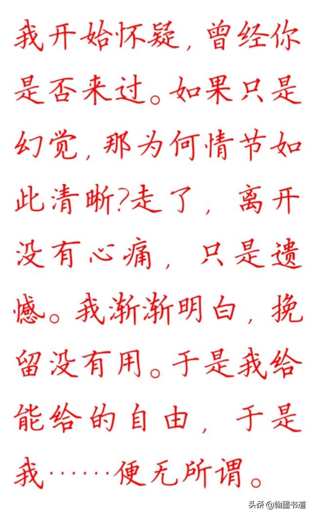 硬笔书法集字作品:徐志摩散文《落叶》