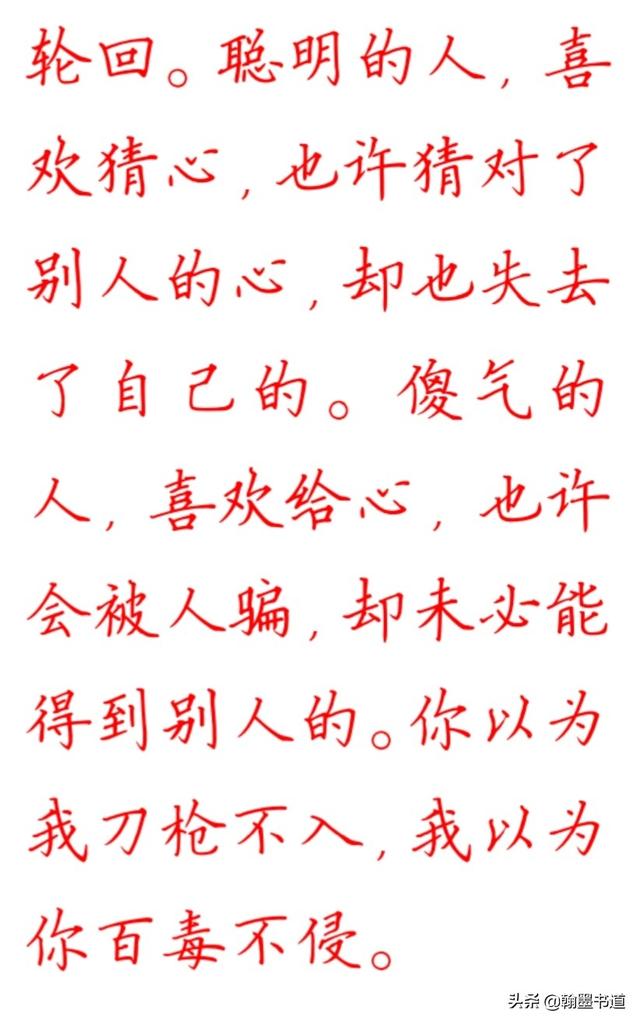 硬笔书法集字作品:徐志摩散文《落叶》