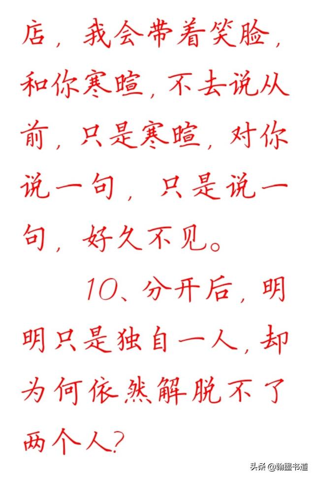 硬笔书法集字作品:徐志摩散文《落叶》