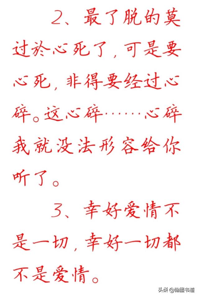 硬笔书法集字作品:徐志摩散文《落叶》