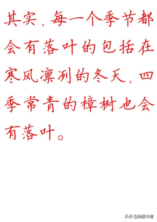 硬笔书法集字作品:徐志摩散文《落叶》