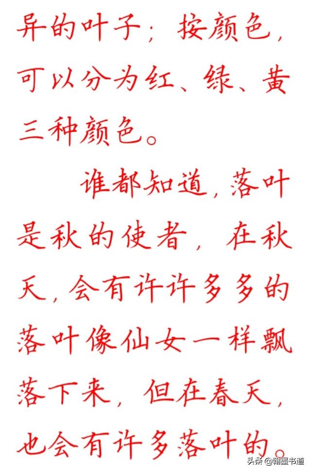 硬笔书法集字作品:徐志摩散文《落叶》