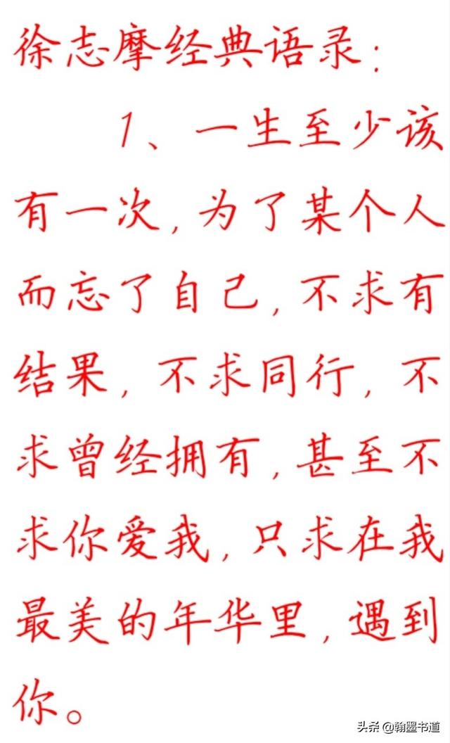 硬笔书法集字作品:徐志摩散文《落叶》