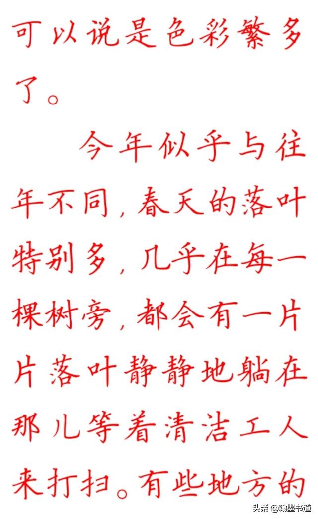 硬笔书法集字作品:徐志摩散文《落叶》