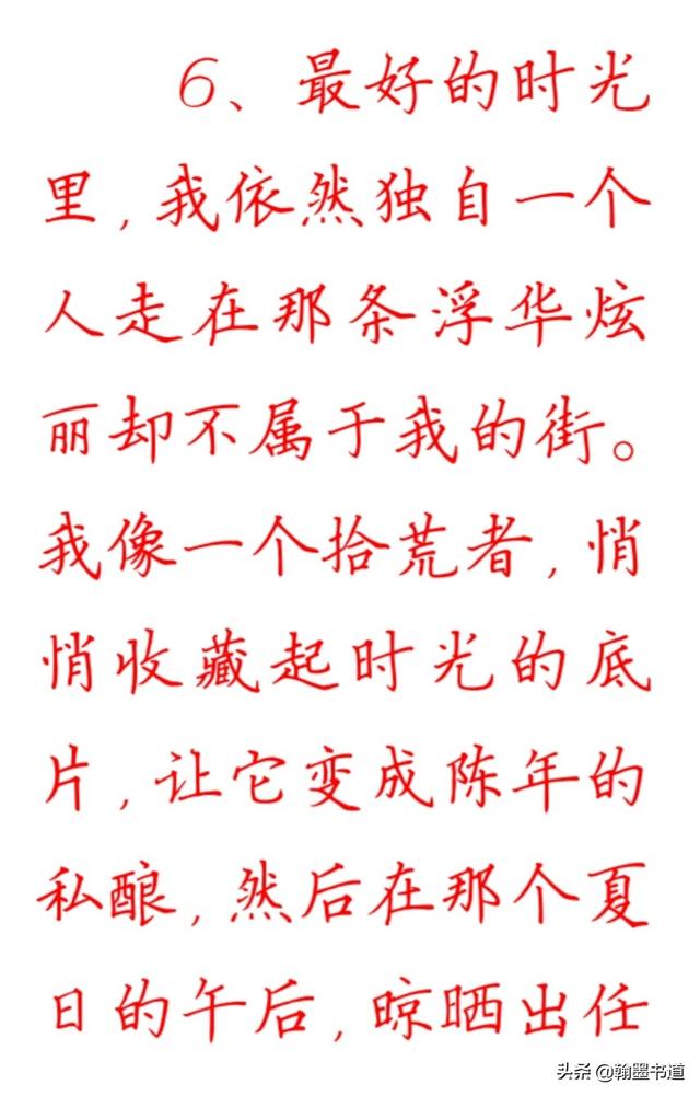 硬笔书法集字作品:徐志摩散文《落叶》