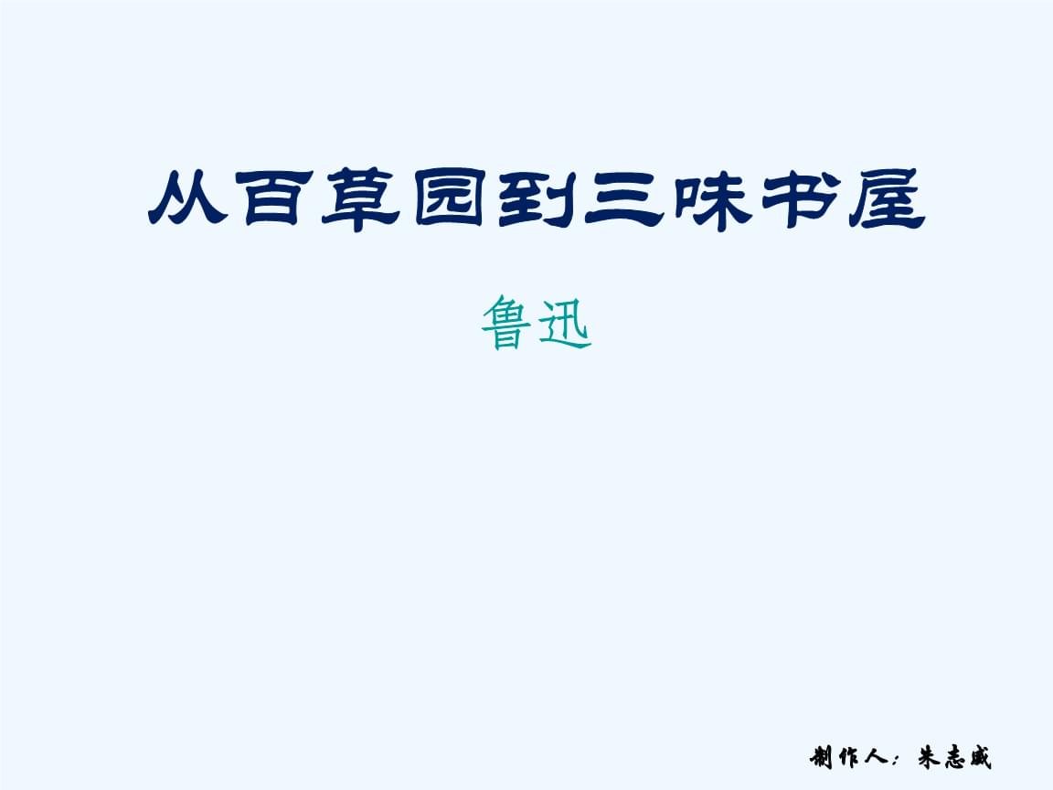 百草园元宵节精选美文(无锡百草园美文欣赏)
