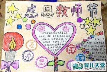 教师节手抄报精选美文(感恩手抄报大全漂亮)