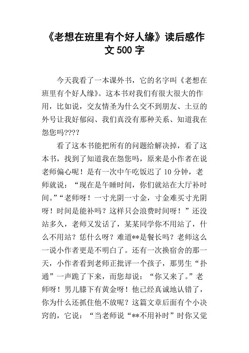 一千字的精选美文读后感(600字读后感大全)