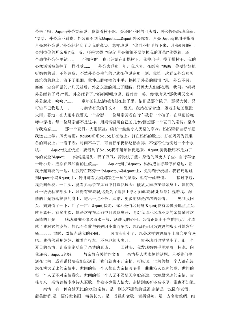 精选美文600字(五篇美文600字作文)