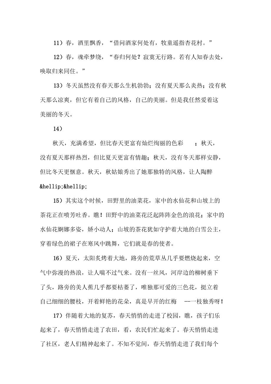 写季节的句子有哪些【关于季节的句子有哪些】