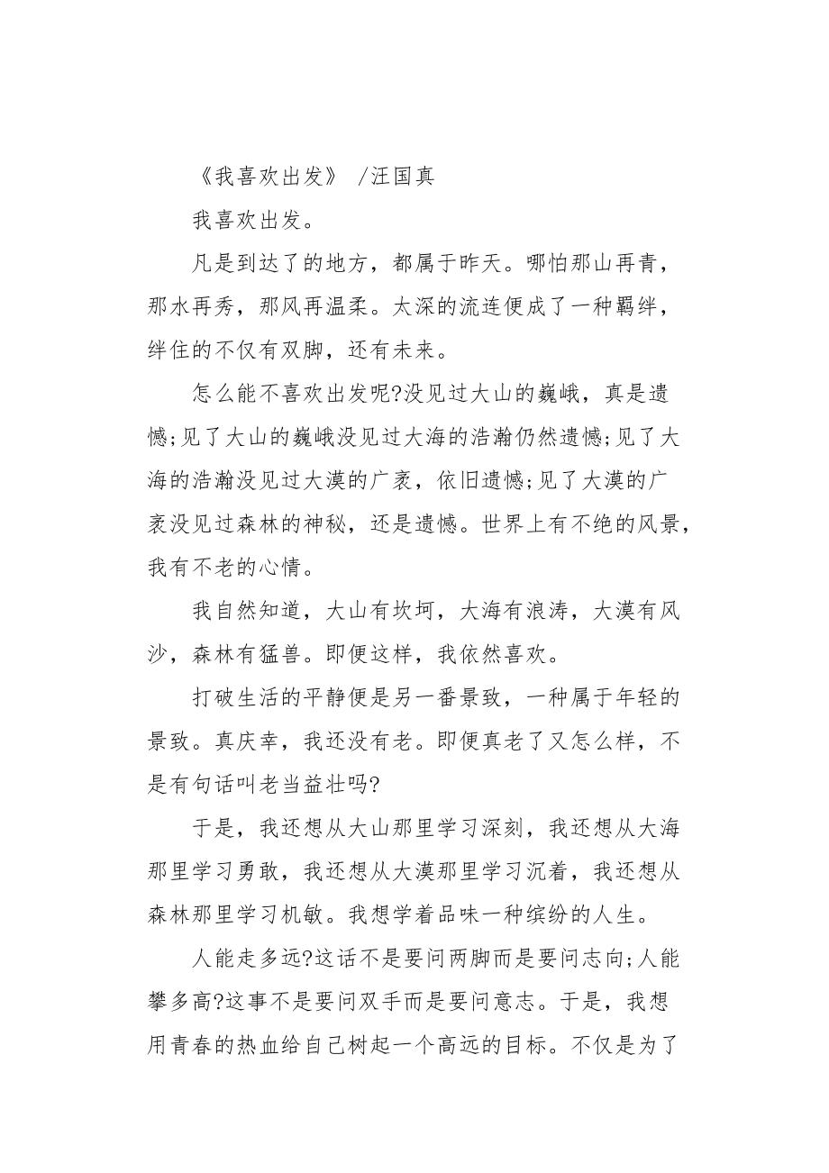5篇精选美文短篇300字(优美散文三百字)