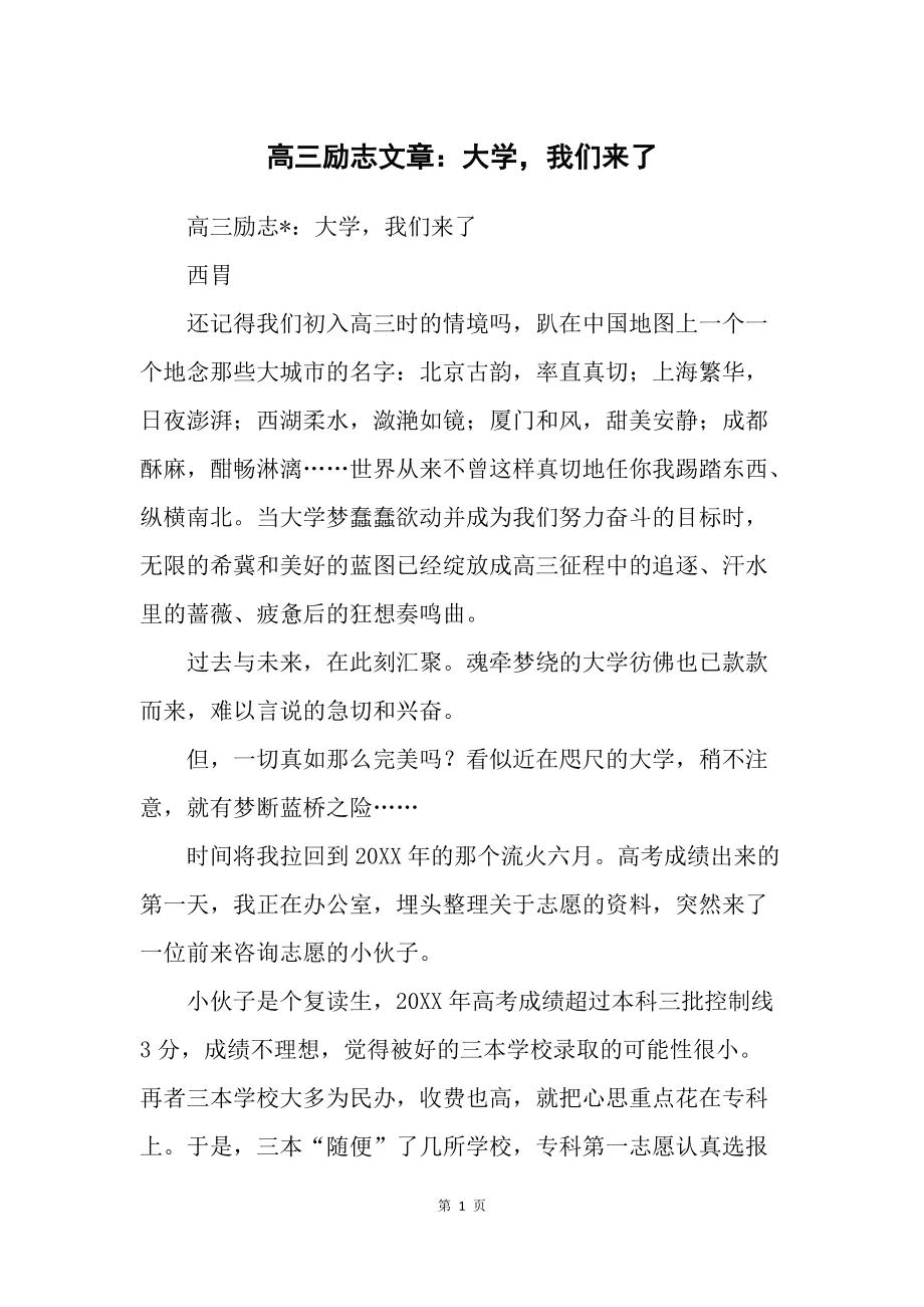 大学一千字的精选美文励志(成长励志散文)