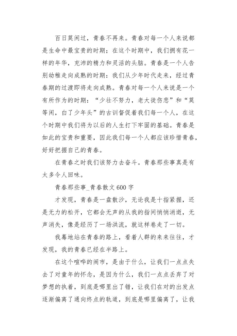 一千字的精选美文青春(一千字的精选美文)
