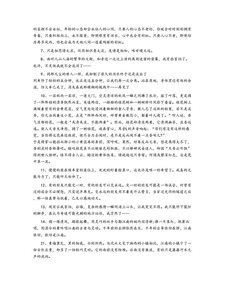 精选美文400字(400字唯美文章)
