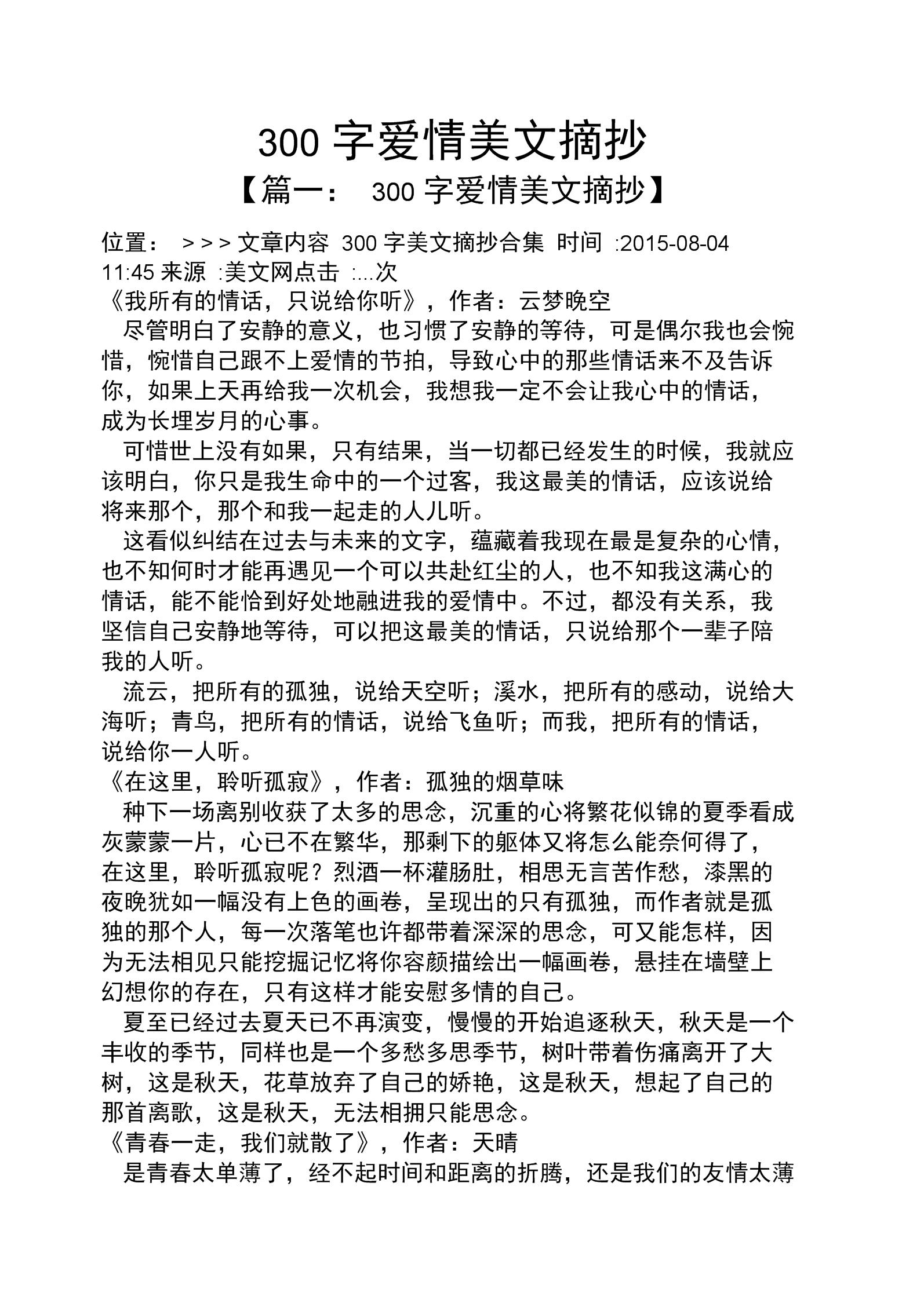 美文美句摘抄100字_(古风美文摘抄800字)