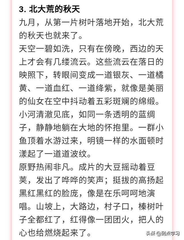 小学语文三年级美文欣赏，建议收藏！