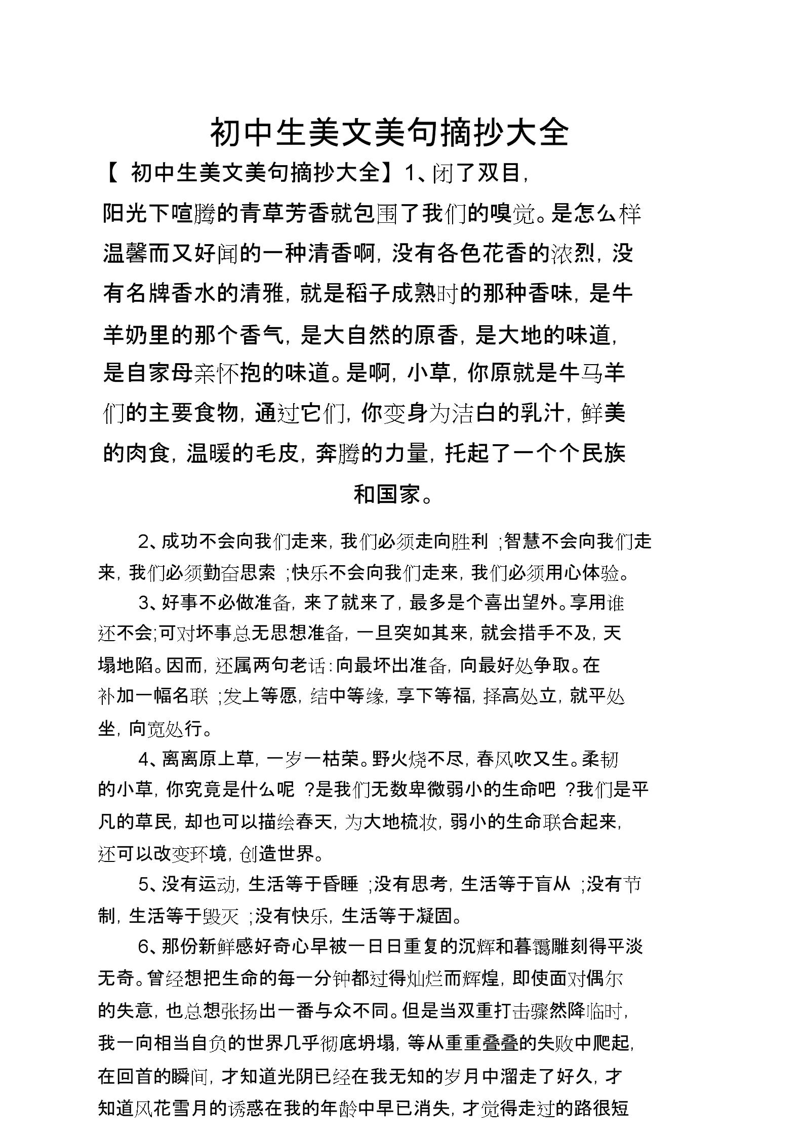 青春阳光美文美句摘抄_(关于青春的美句摘抄)