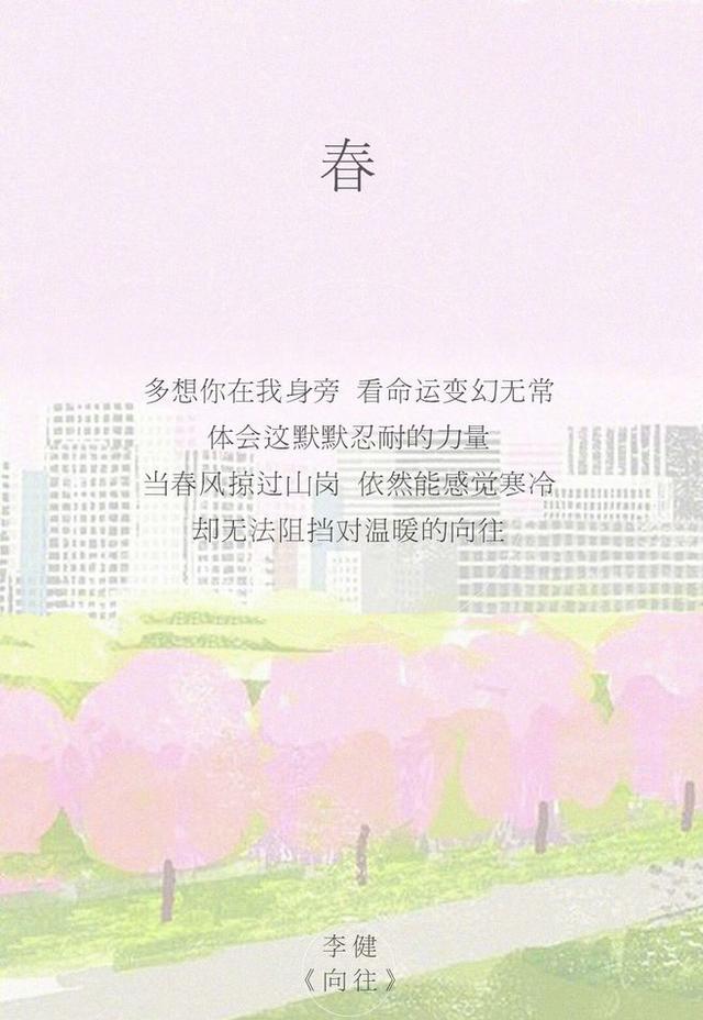 用季节表达恋爱的句子