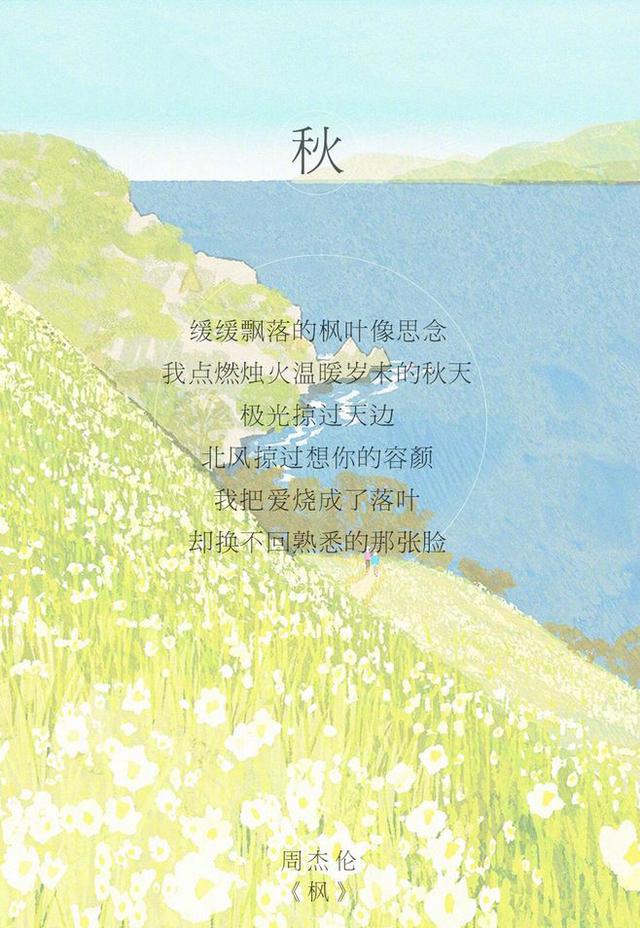 用季节表达恋爱的句子