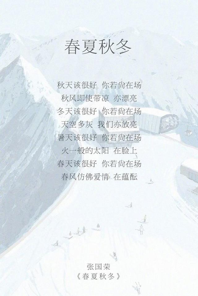 用季节表达恋爱的句子