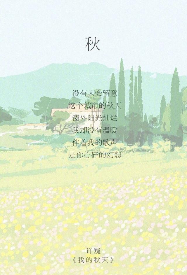用季节表达恋爱的句子