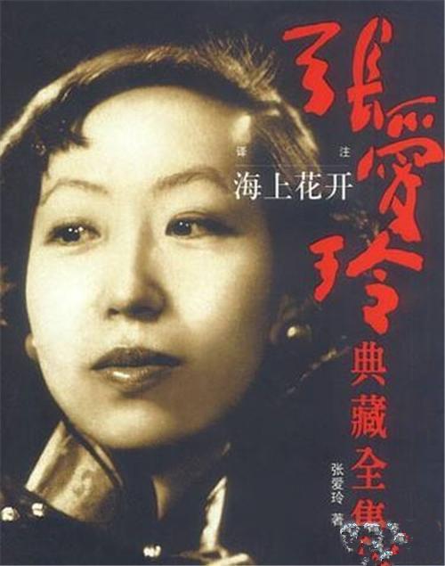 民国才女张爱玲情感美文《有些人,我们一直在错过》,请欣赏!