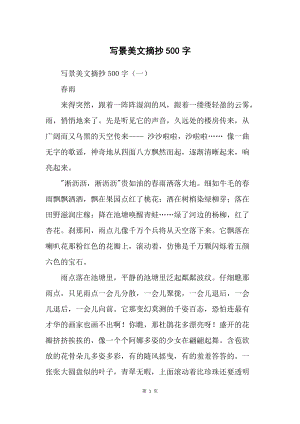 经典英语美文美句摘抄_(外国名著经典英文段落)