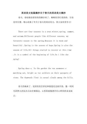 摘抄300字精选美文(100字散文摘抄)