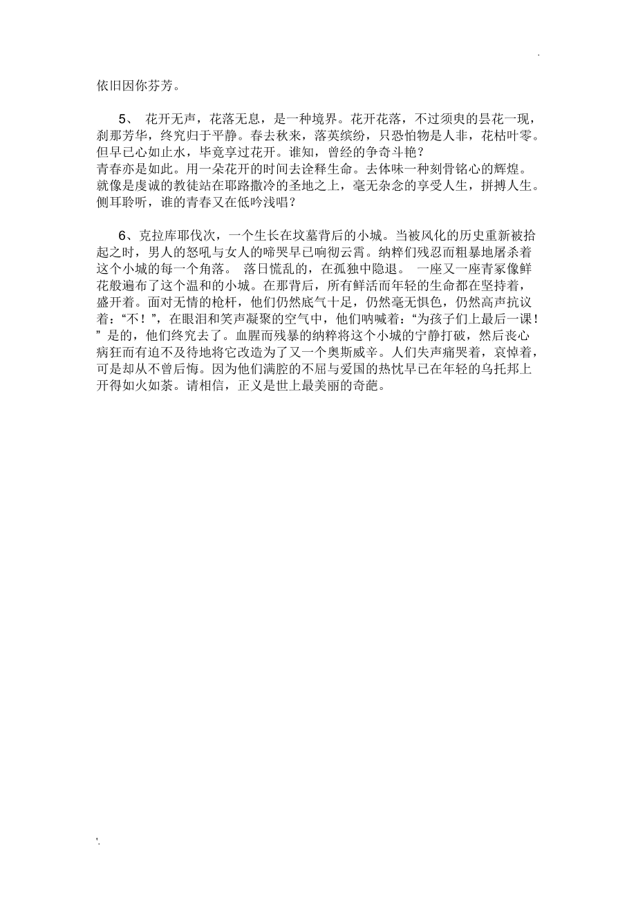 精选美文摘抄200字 三条以上(美文)