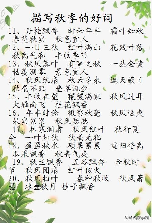 描写秋天季节的句子 描写秋天季节的句子