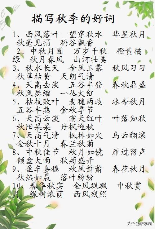 有关季节的句子和词语 有关季节的句子和词语
