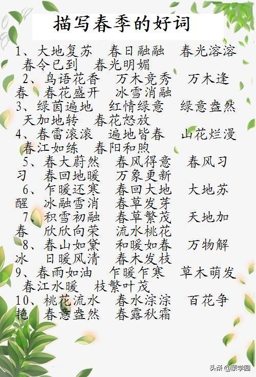 有关季节的句子和词语 有关季节的句子和词语