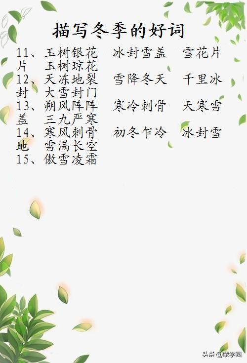 有关季节的句子和词语 有关季节的句子和词语
