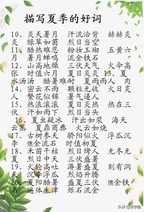 有关季节的句子和词语 有关季节的句子和词语