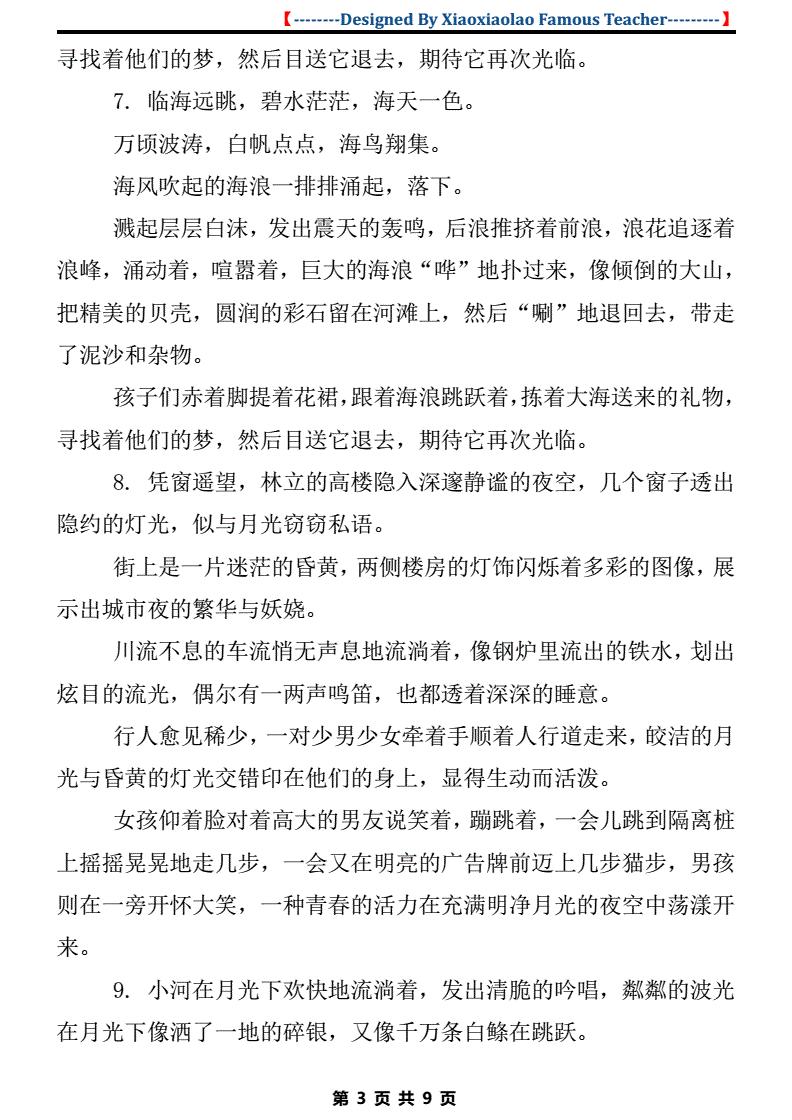摘抄一千字的精选美文(美文摘抄500字10篇)