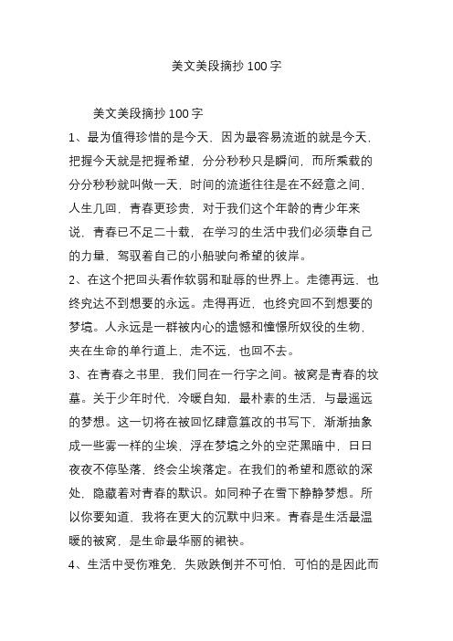 摘抄一千字的精选美文(美文摘抄500字10篇)