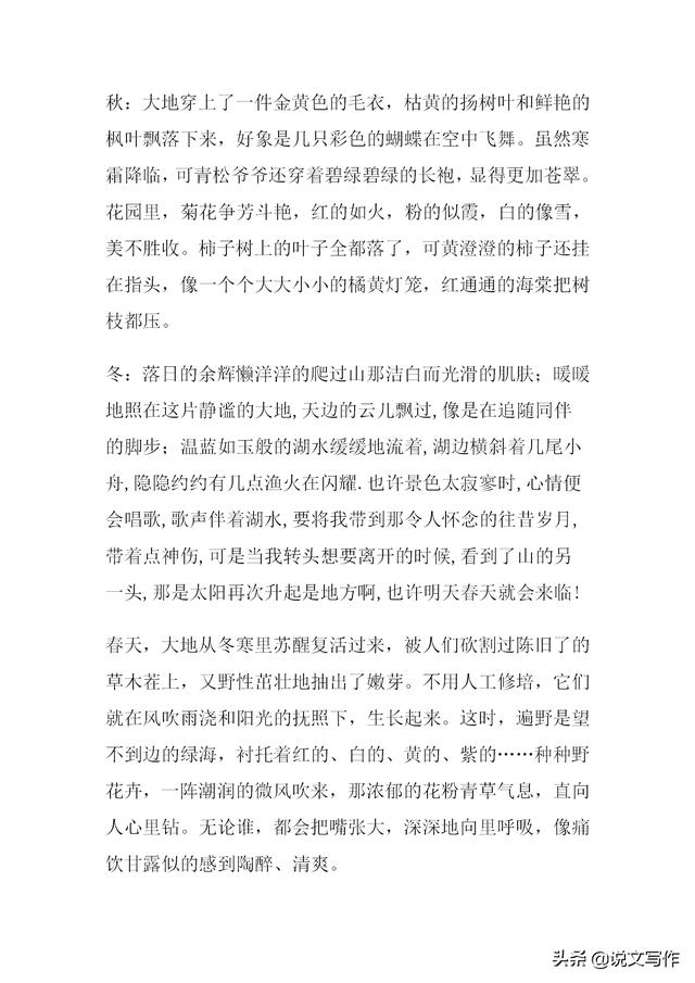 描写季节的优美短句子